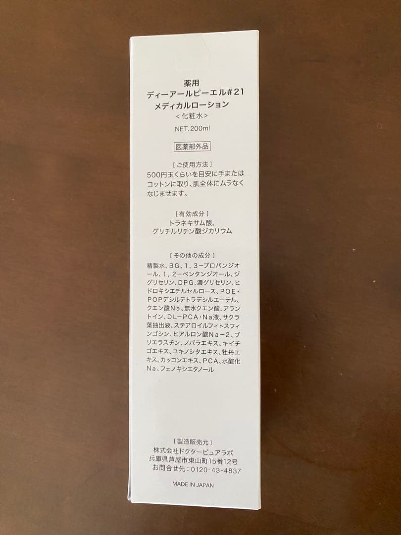 Dr.PureLab №21 メディカルローション 200ml