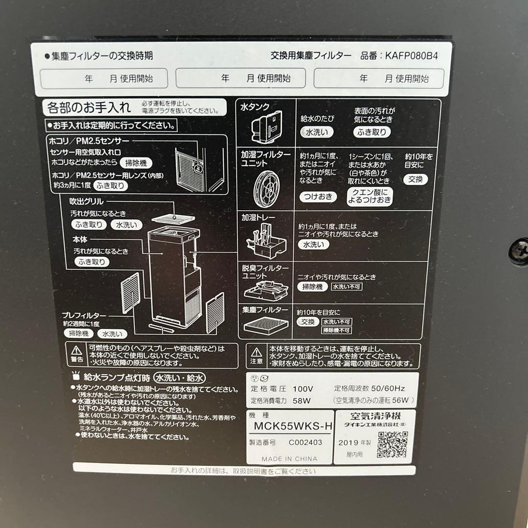 ダイキン 空気清浄機 MCK55WKS-H