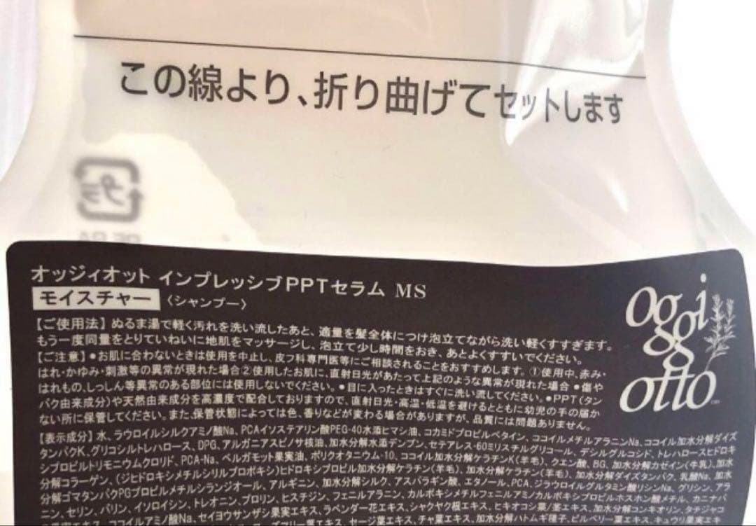 オッジーオットogoi otto インプレッシブPPTセラム 各500ml