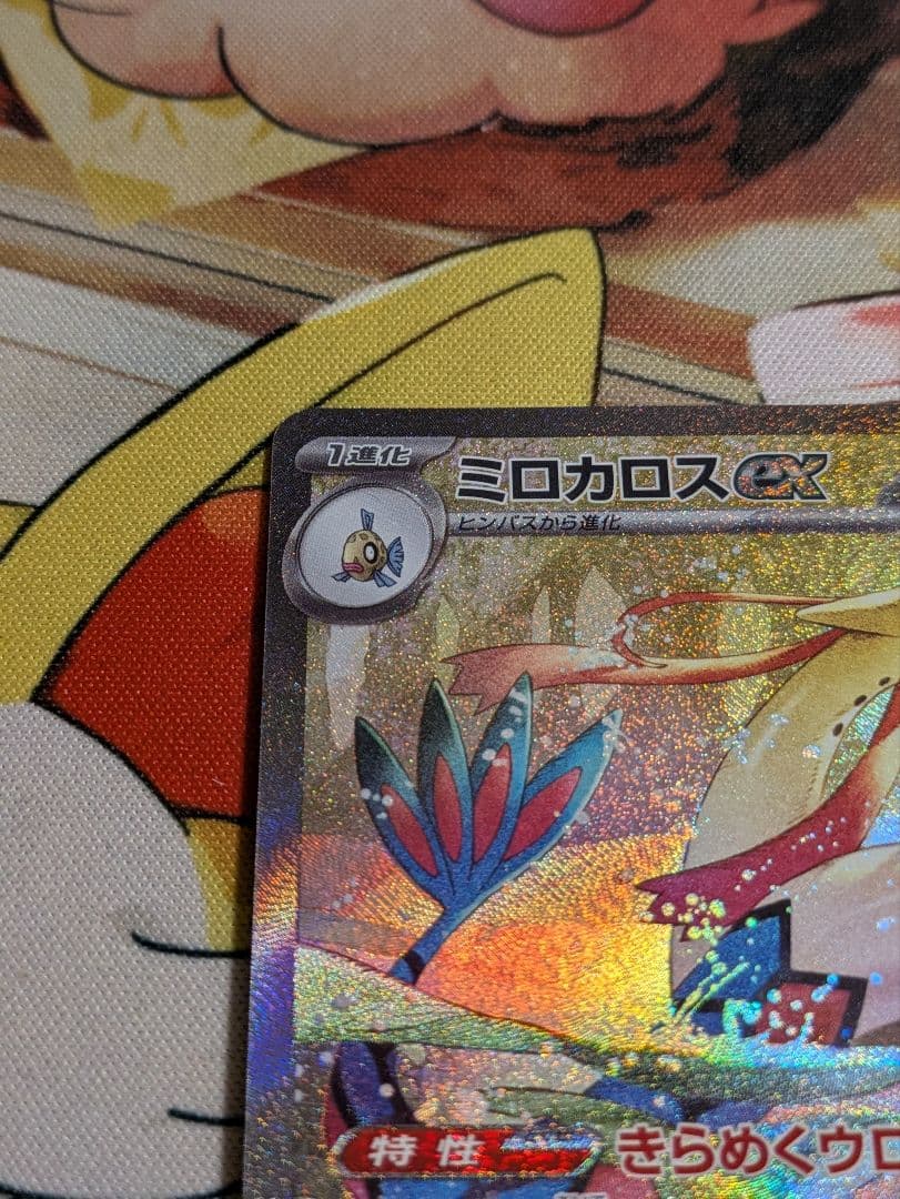 ポケモンカード 超電ブレイカー ミロカロスex SAR