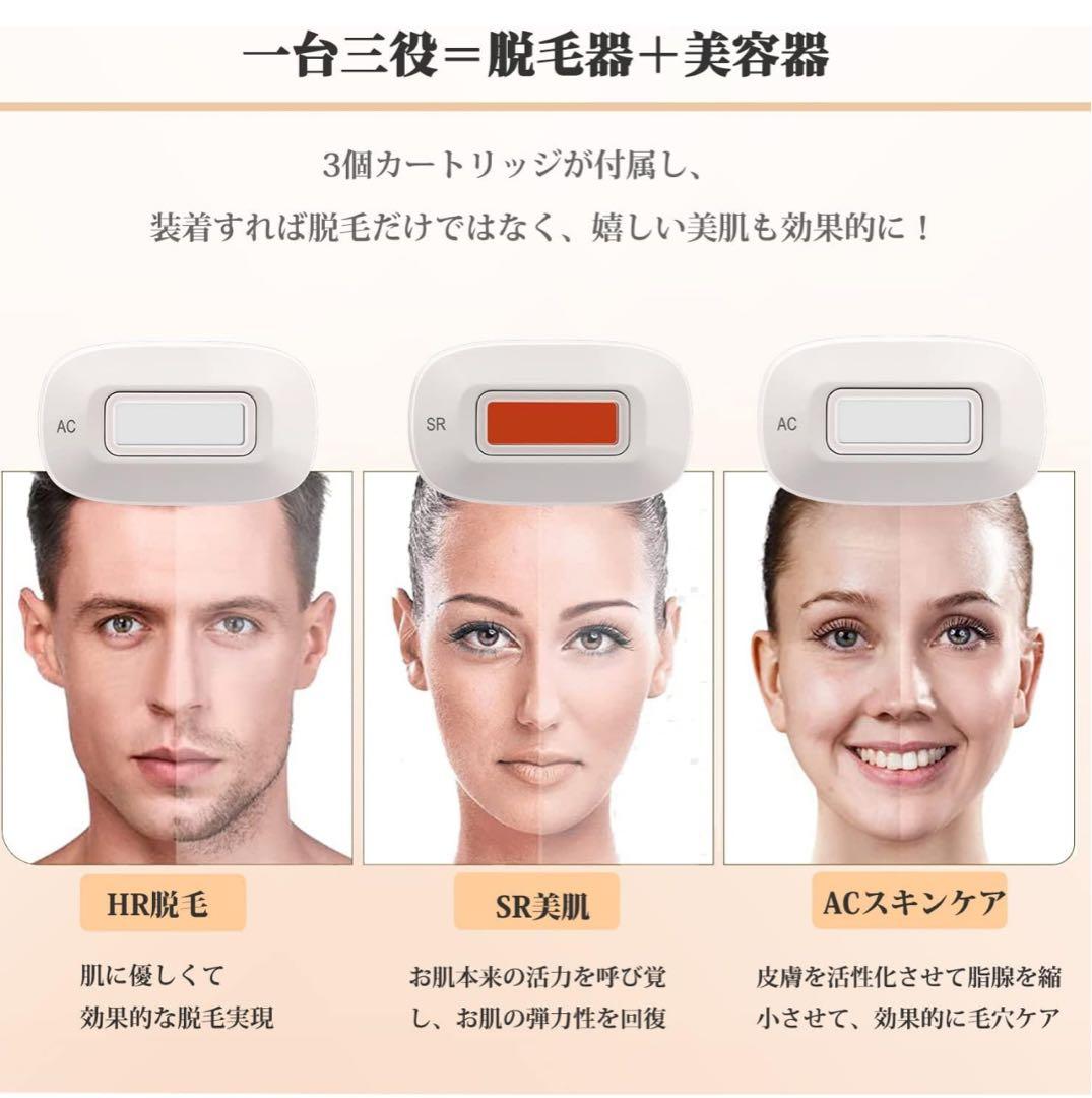 脱毛器　レディース メンズ IPL光脱毛器×美容　一台三役　冷感脱毛 美顔　男女