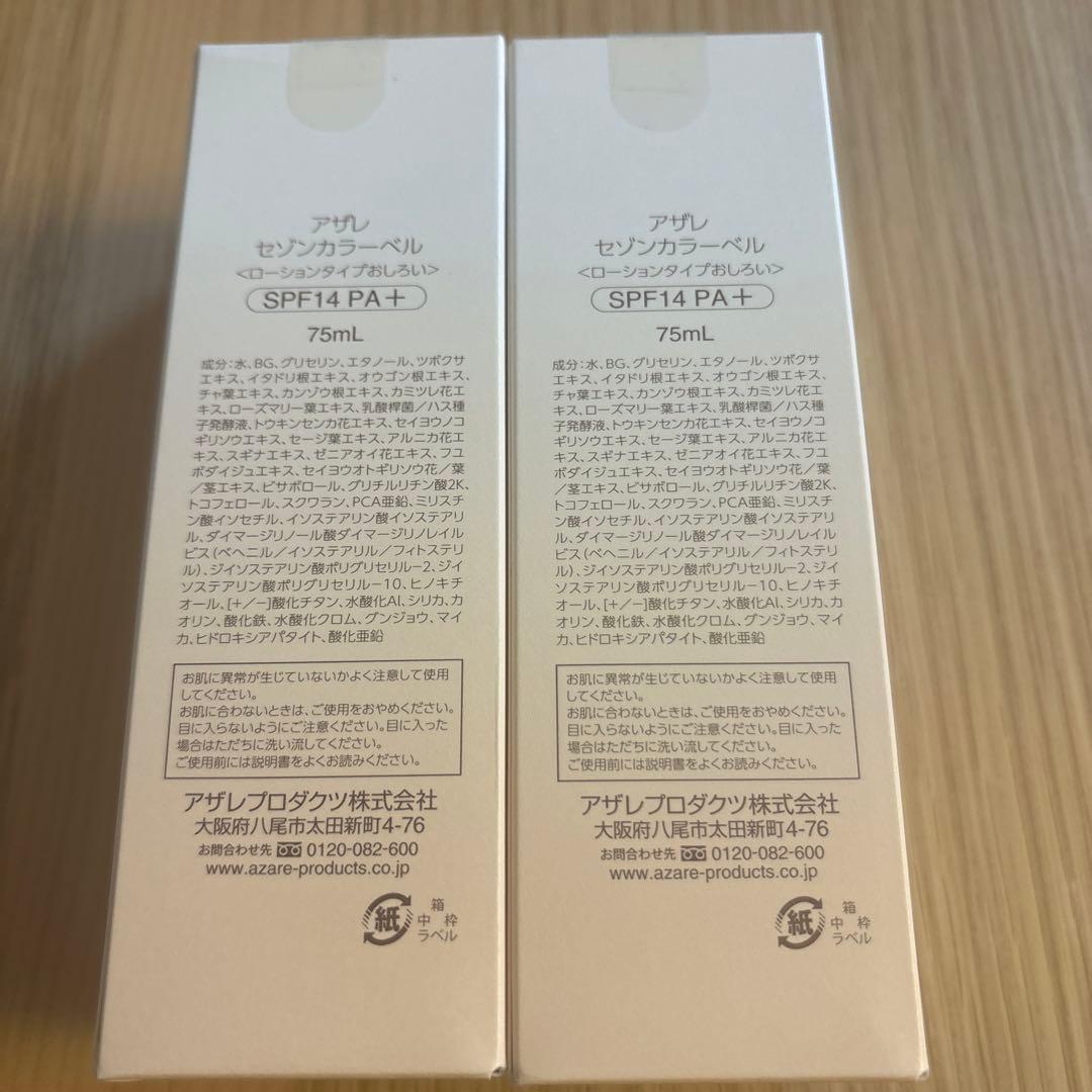 アザレ　セゾンカラーベルOC703 2点