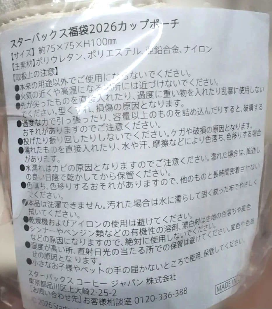 スターバックス 2026 福袋 【✕印は無し、　新品】6点