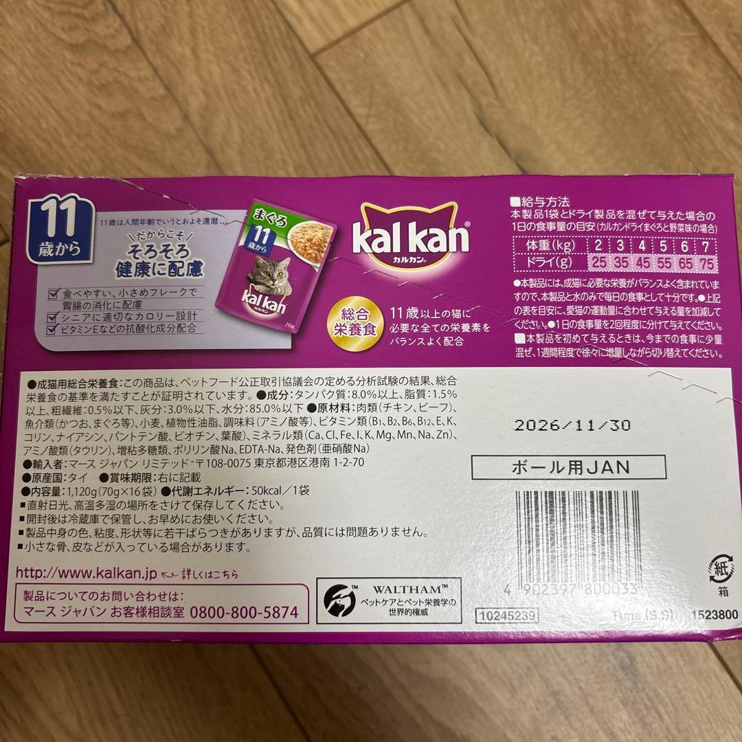 カルカン まぐろ 11歳から 70g 16袋入り✖️5箱 +7袋 合計87袋