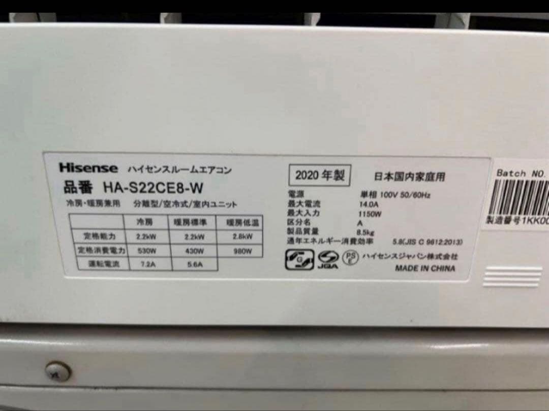 【高年式】2020年式 2.2kw ハイセンス エアコン HA-S22CE8-W