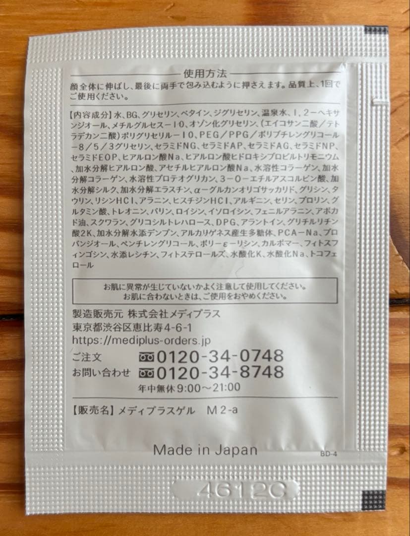 【新品未開封】メディプラスゲル 180g 2本セット おまけ付き