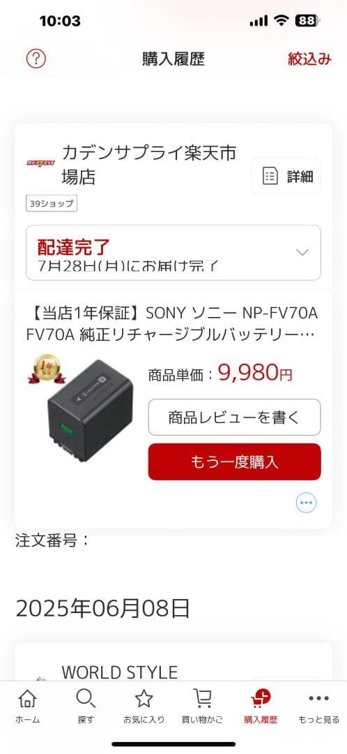 【箱無し】SONY ソニー NP-FV70A 純正リチャージブルバッテリー ②
