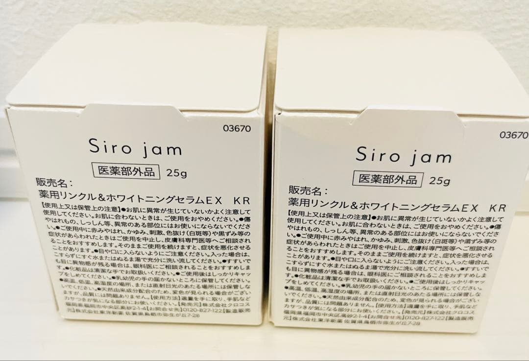 【新品・未開封品】sirojam シロジャム　2個セット