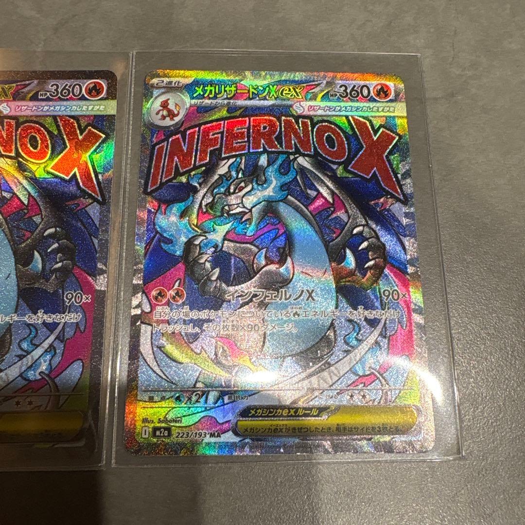 ポケモンカード メガリザードンX ex 223/193 MA×2