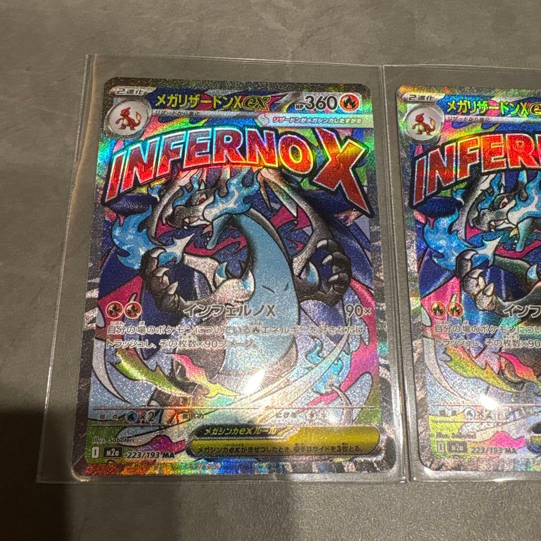 ポケモンカード メガリザードンX ex 223/193 MA×2