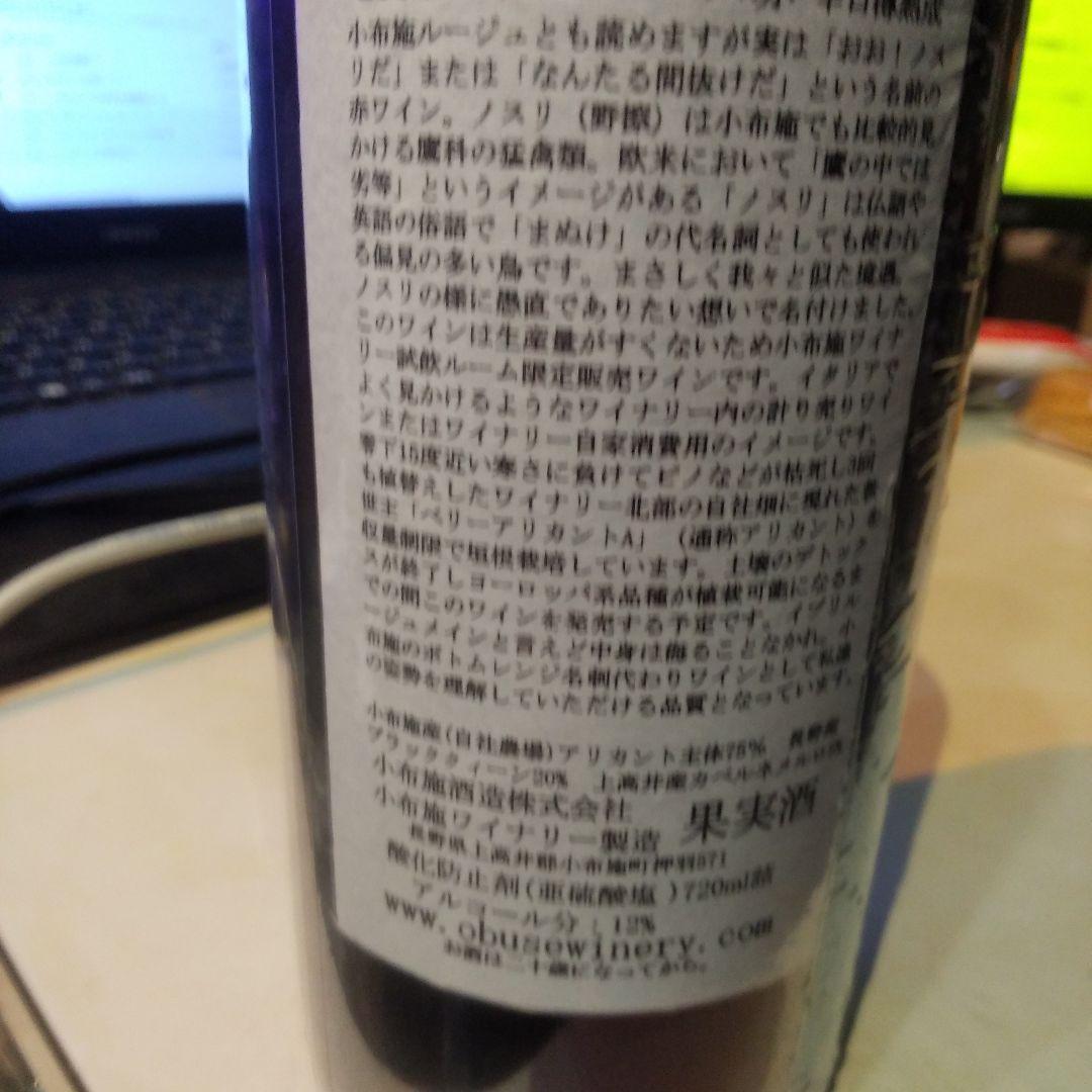 小布施ワインソガペールエフィス2013オービューズ