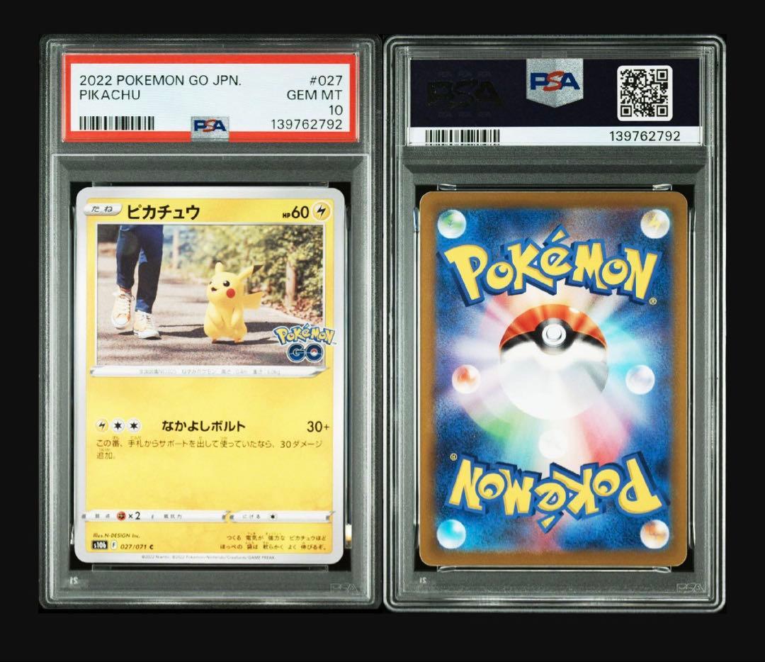 [psa10]ピカチュウ C S10b Pokémon GO 027/071