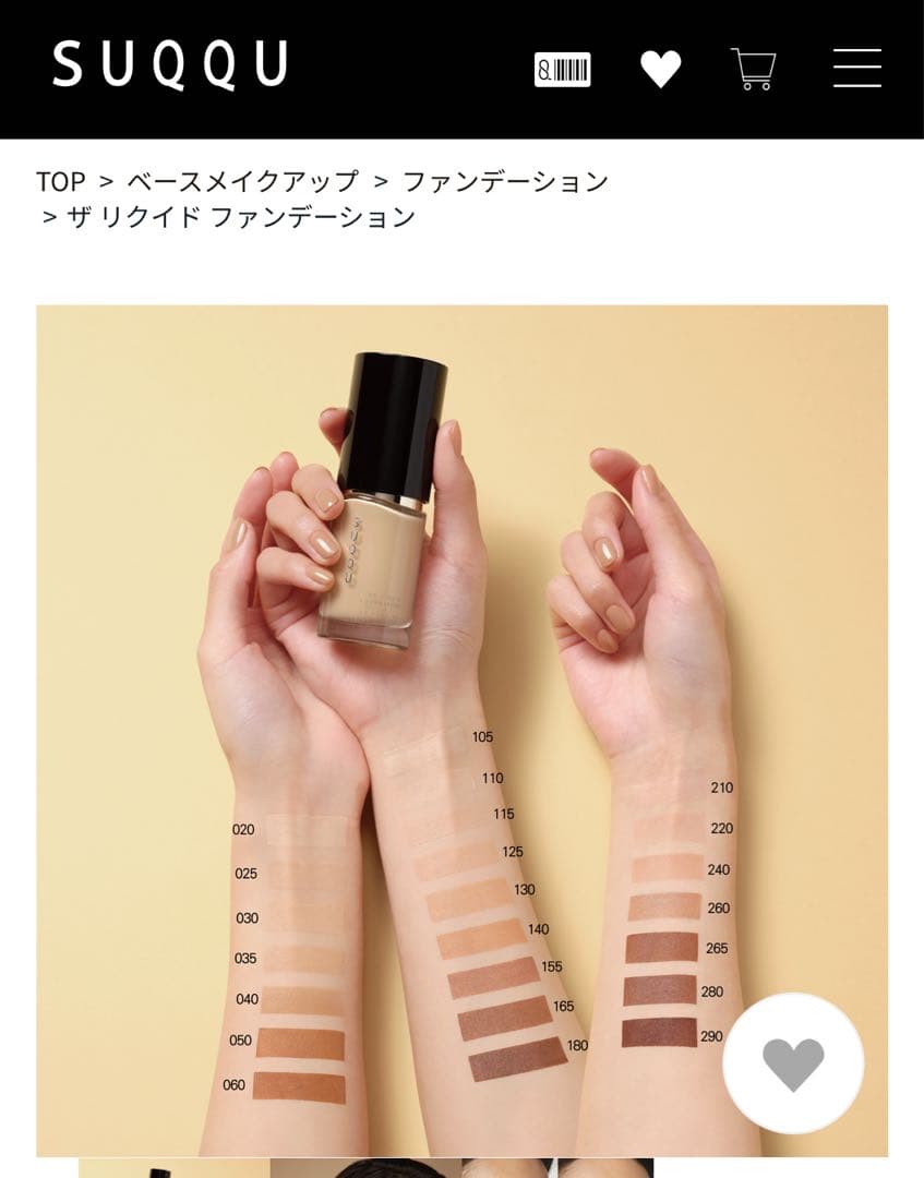 SUQQU ザ リキッドファンデーション 125