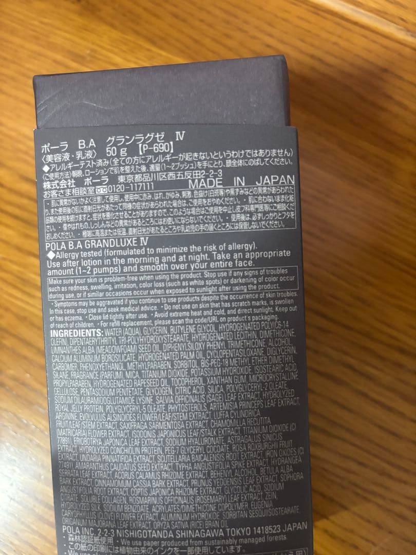 グランラグゼⅣ 50g リフィル