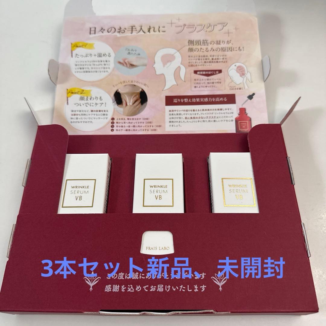 美容液 FRAIS LABO WRINKLE SERUM VB