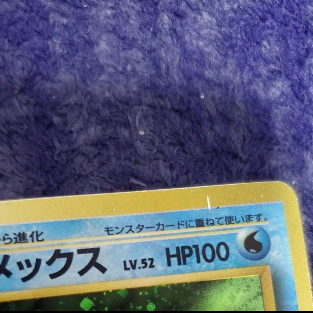 ポケモンカード 旧裏 カメックス LV.52 HP100 No.009　うずまき