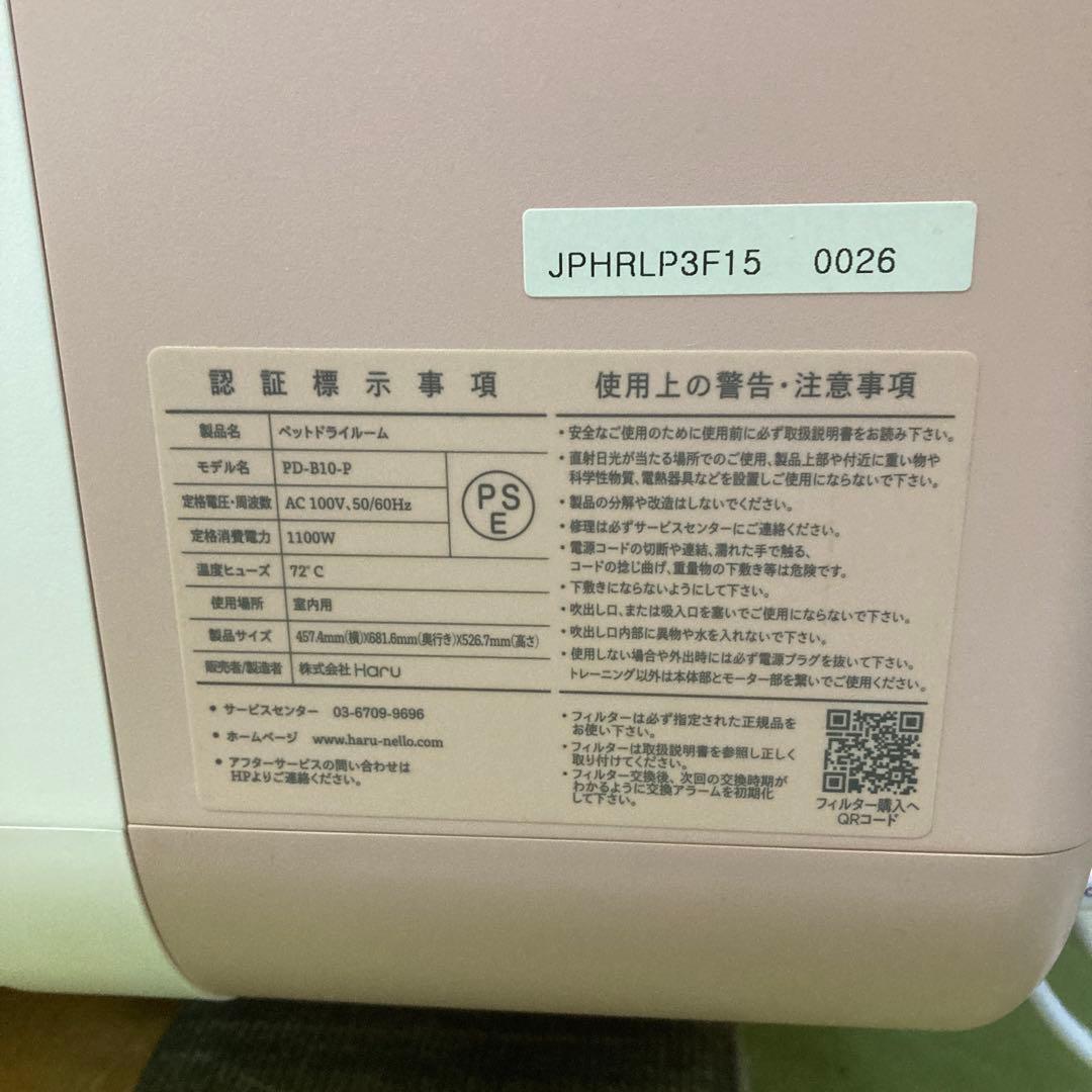 nello ペットドライルーム　PD-B10-P 洗浄済 取説付き