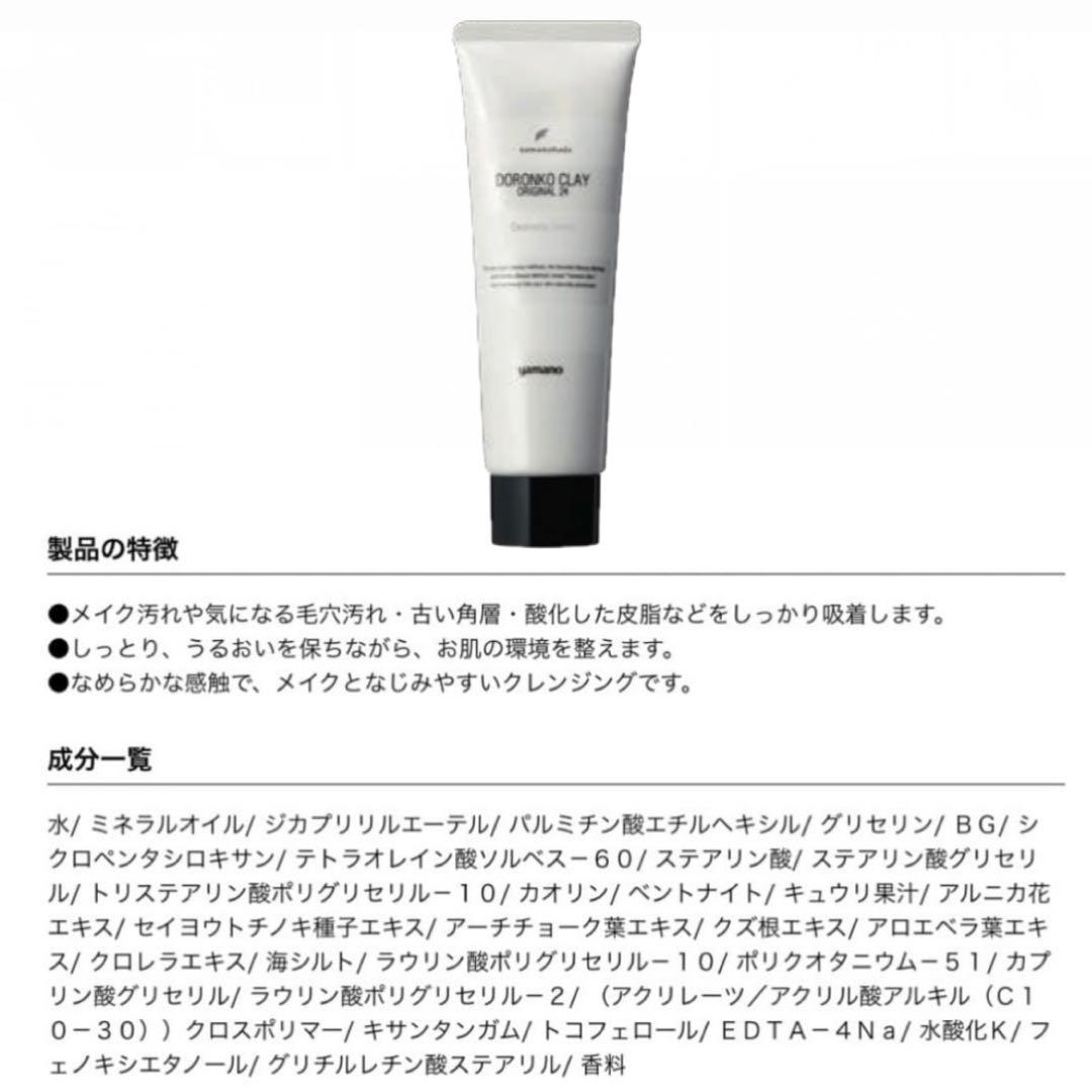 【泥メイク落とし】DORONKO クレンジングクリーム 130g ×２本セット