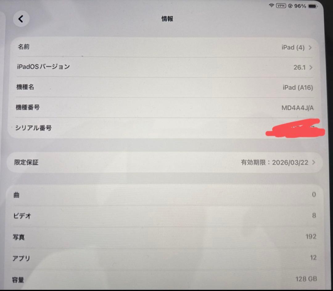 iPad本体 iPad (4) 128GB