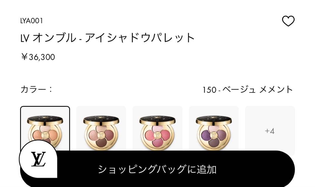 LV オンブル・アイシャドウパレット 150-ベージュ メメント