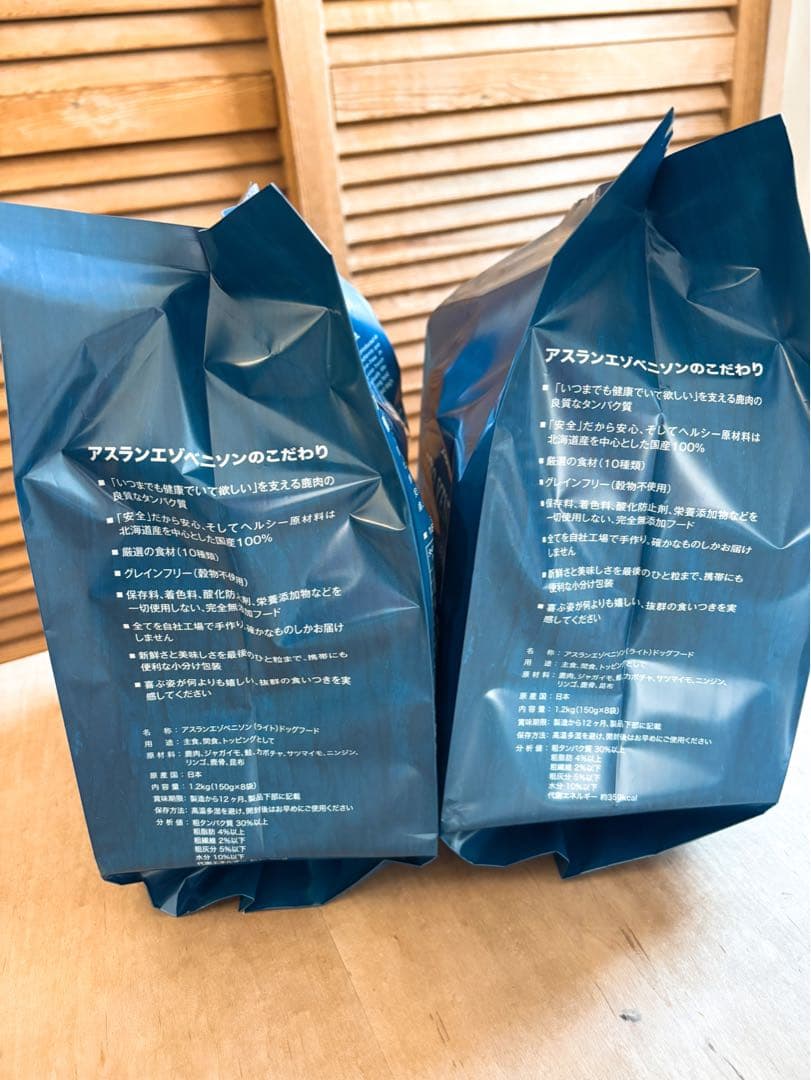 アスラン　エゾベニソン　ライト　ドッグフード　1.2kg×2袋＋150g