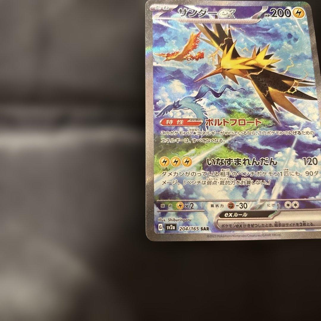 る*る様 サンダーex SAR SV2a ポケモンカード151 204/165
