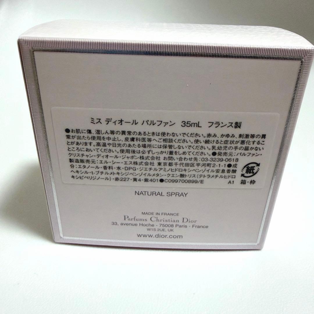 【新品未使用】MISS DIOR ミスディオール　パルファン　35ml