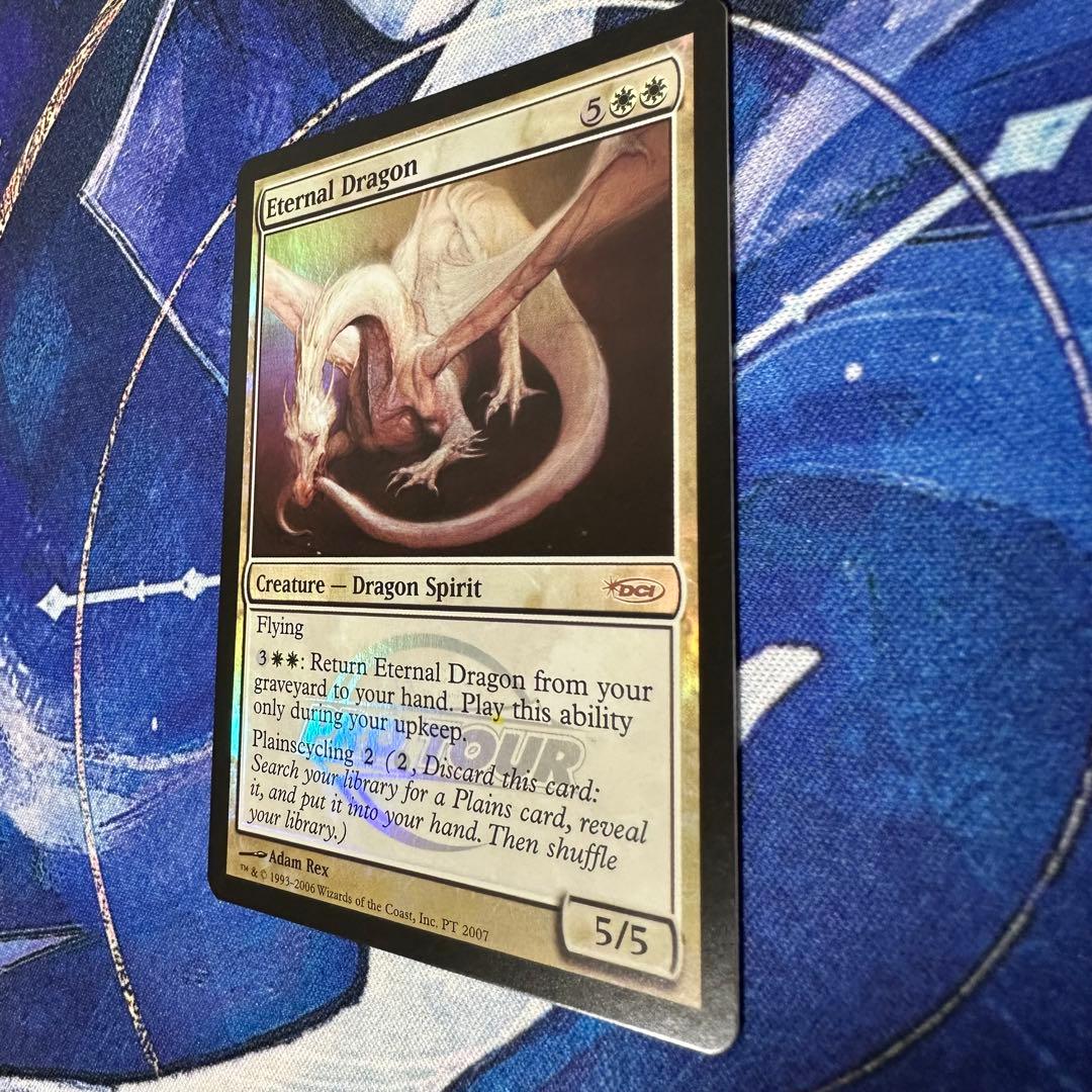 MTG/永遠のドラゴン/Eternal Dragon/DCI(プロツアープロモ)