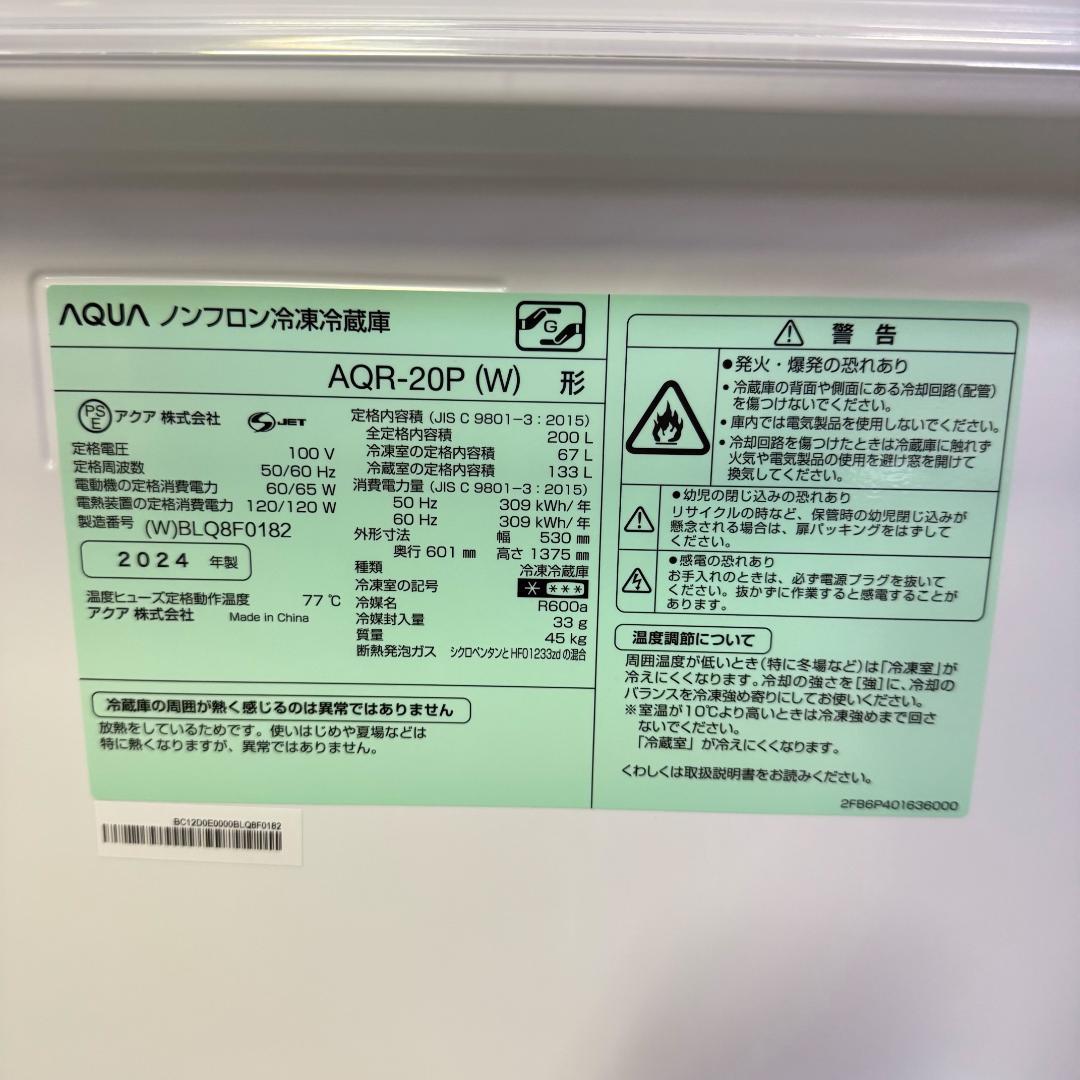 AQUA 冷蔵庫 小型 一人暮らし 200L 2024年製 KR0222