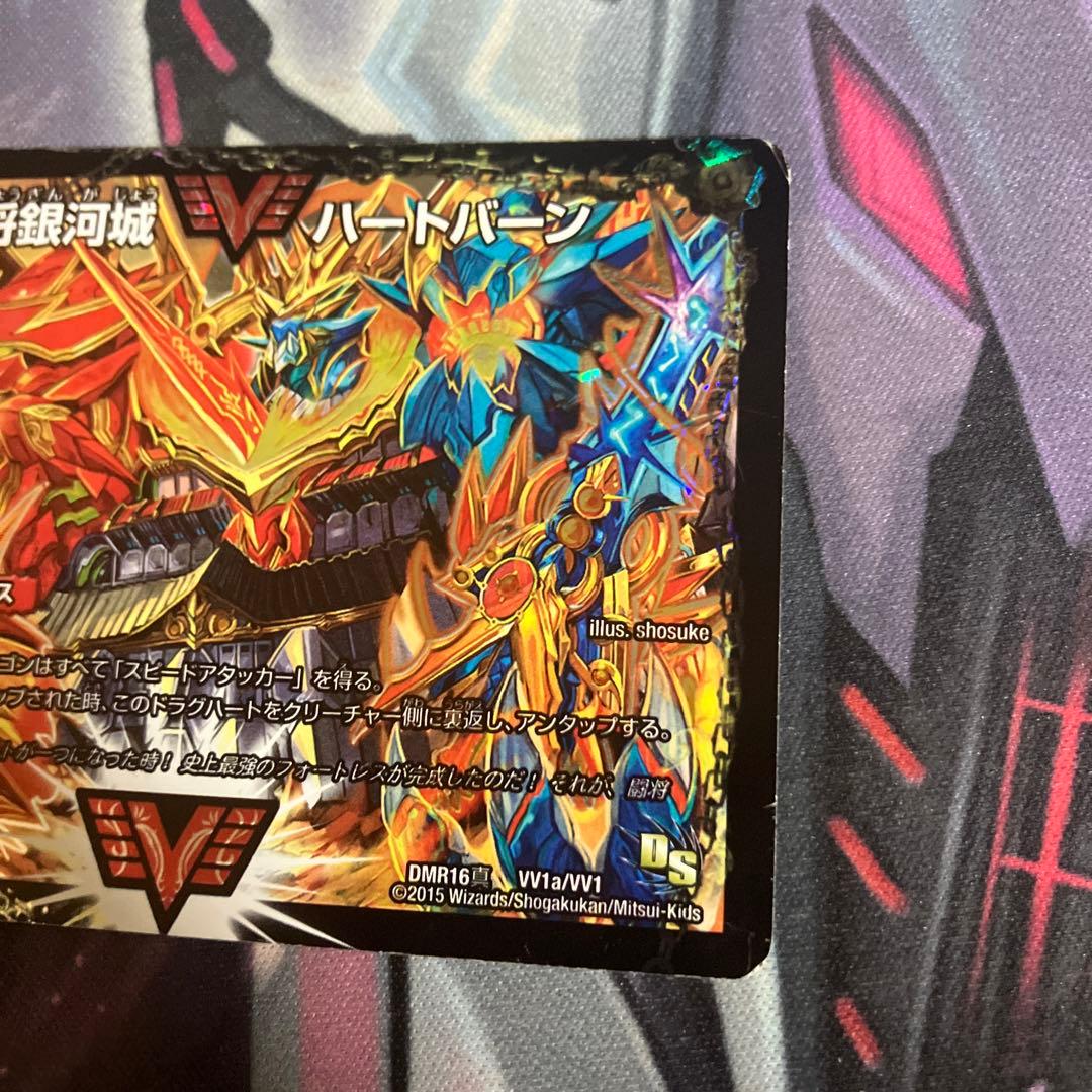 超戦覇龍 ガイNEXT 闘将銀河城 ハートバーン 文字シク