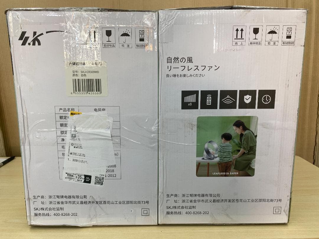 ☆新品未開封☆【2個セット】卓上羽なし扇風機 SKJ-CR309WD