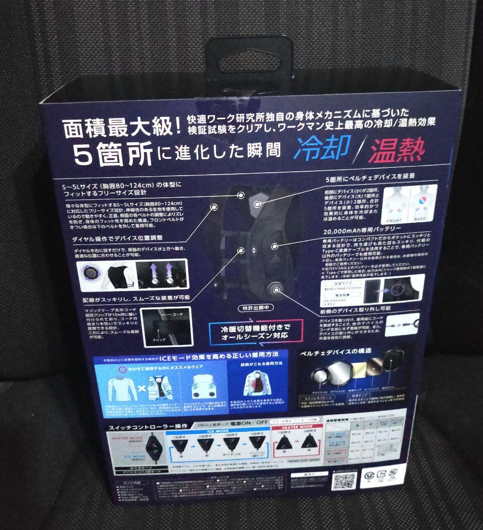 ワークマン アイス×ヒーターペルチェベストPRO2 2025年モデル