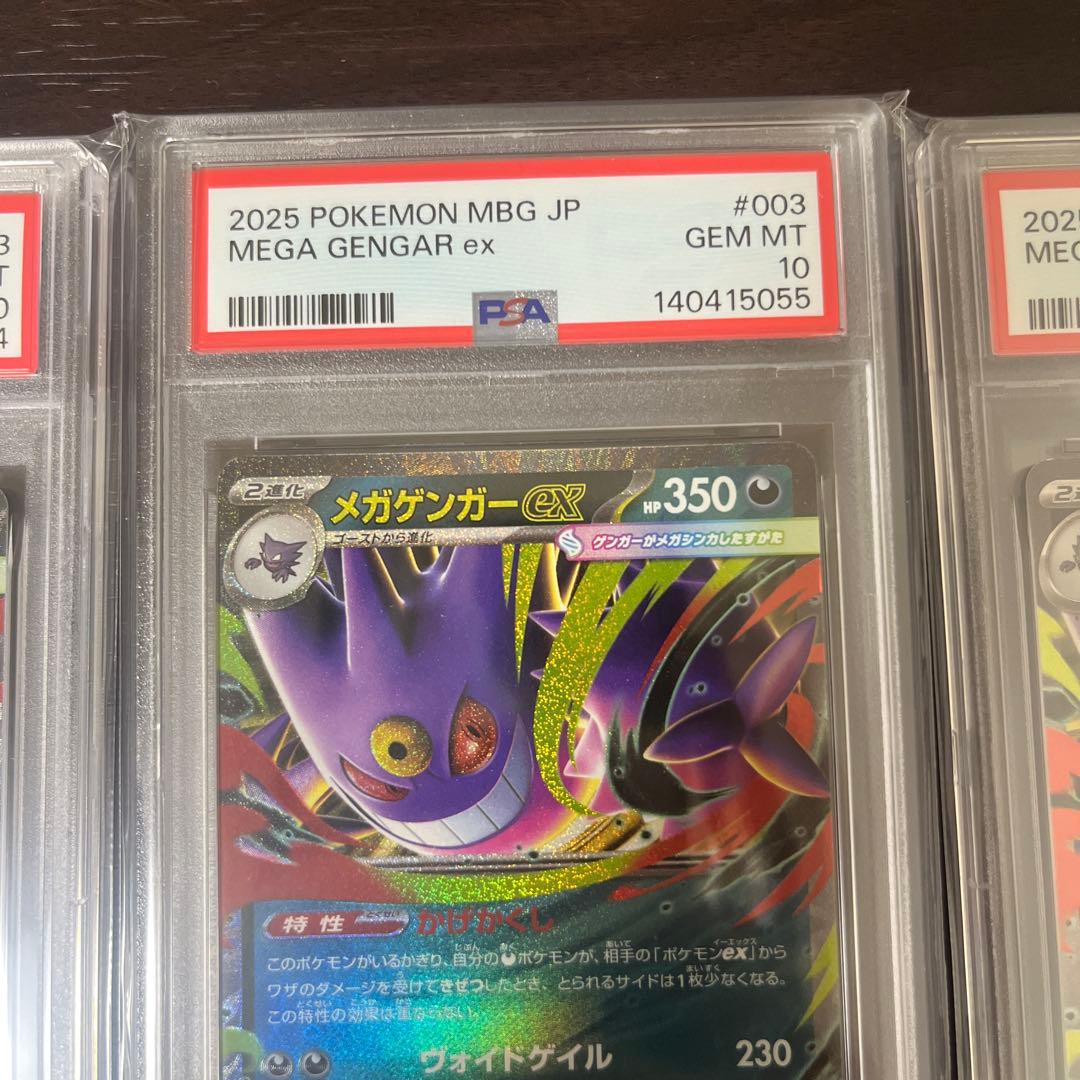 メガゲンガーex psa10 連番セット
