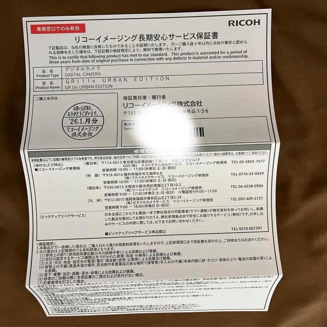 【即日発送】RICOH GR IIIx Urban Edition 新品未使用