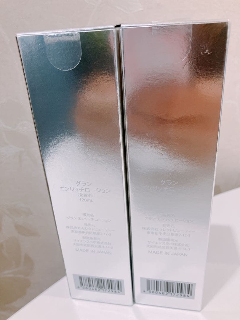 ☆新品2本☆GLAN グラン エンリッチローション 120ml (高保湿化粧水)