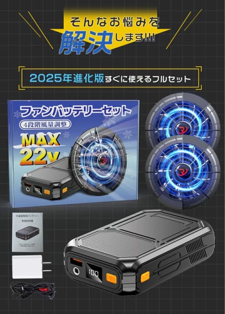 空調ファンバッテリーセット 空調 バッテリー ファンバッテリー 22V