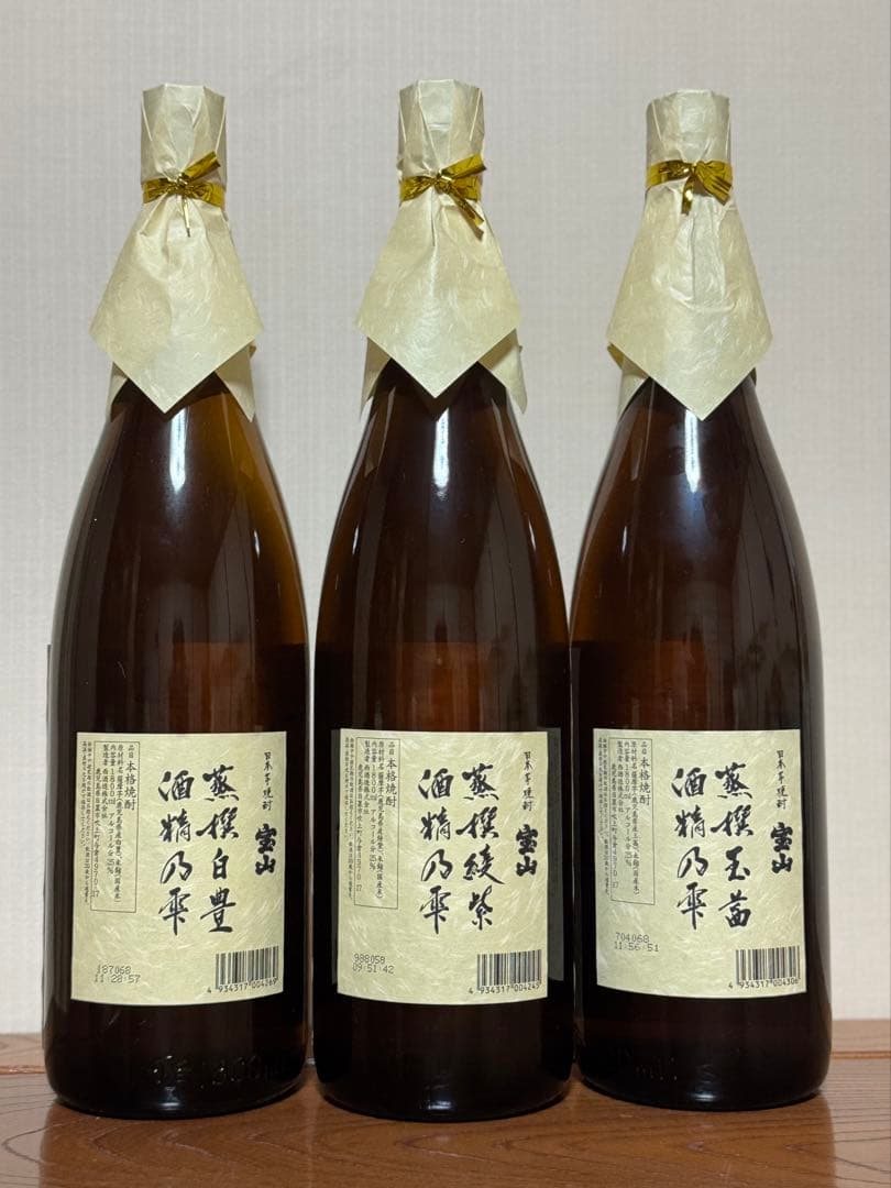 芋焼酎 宝山 蒸撰白豊•綾紫•玉茜 酒精乃雫 1800ml 3本セット