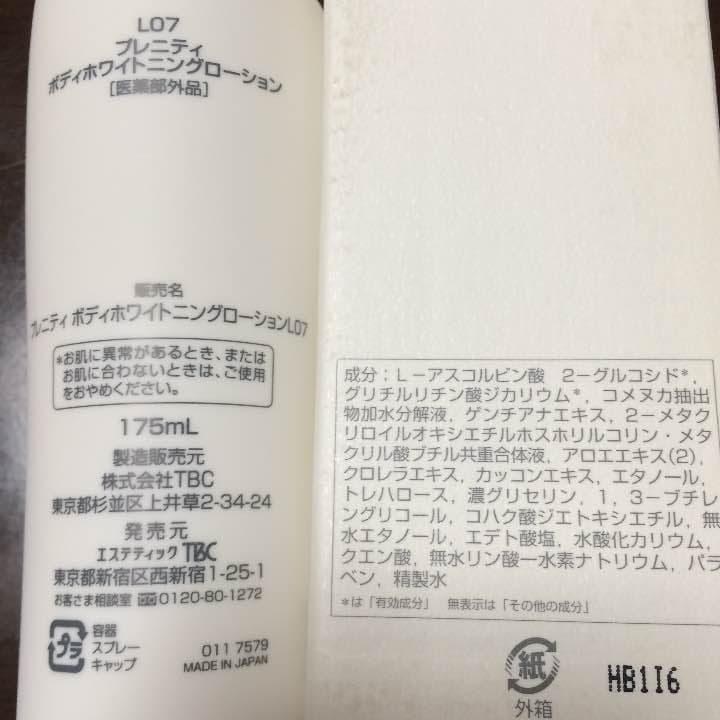 TBC☆プレニティ ボディホワイトニングローション