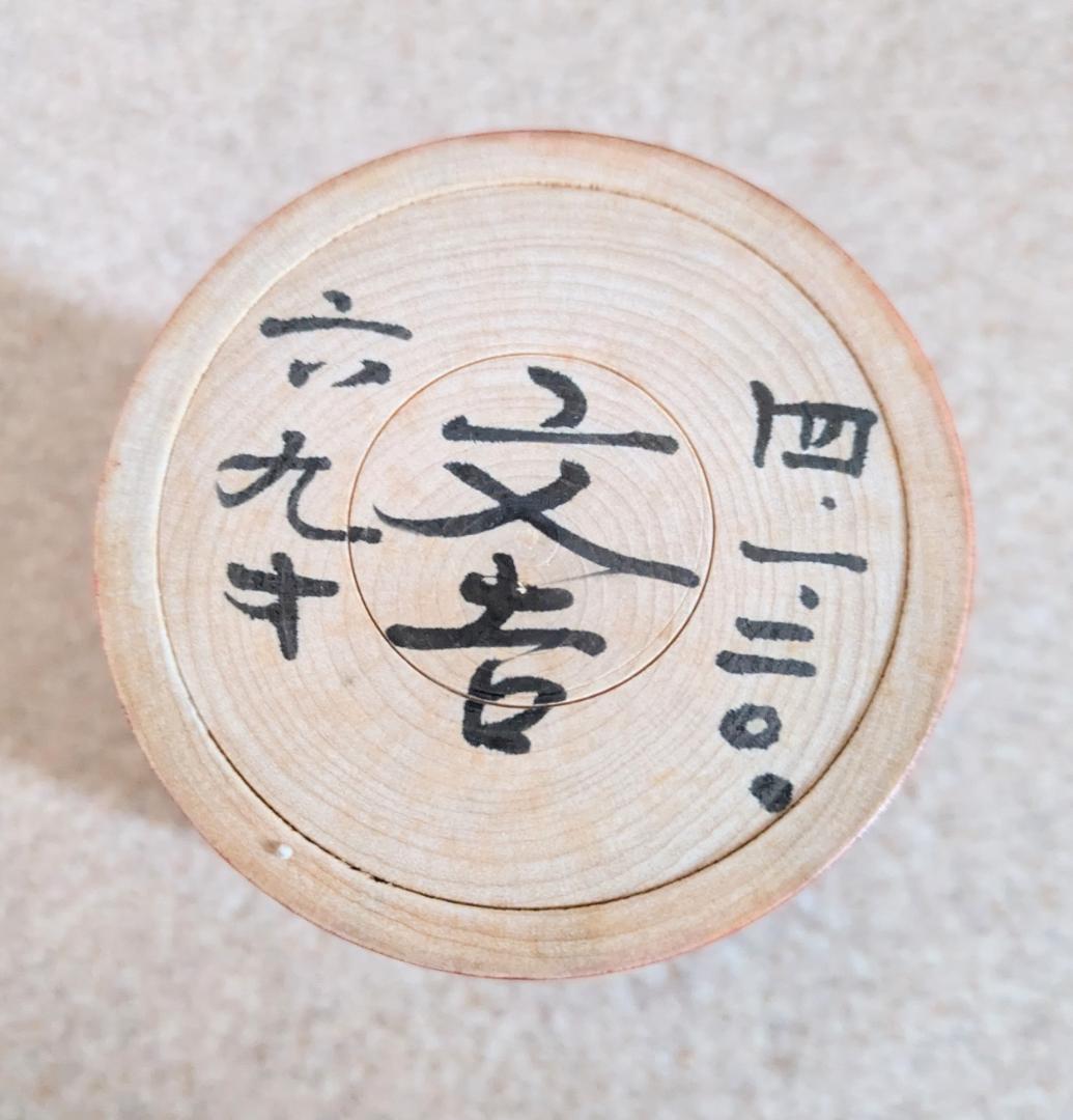 古品こけし　佐藤文吉　ペン立て