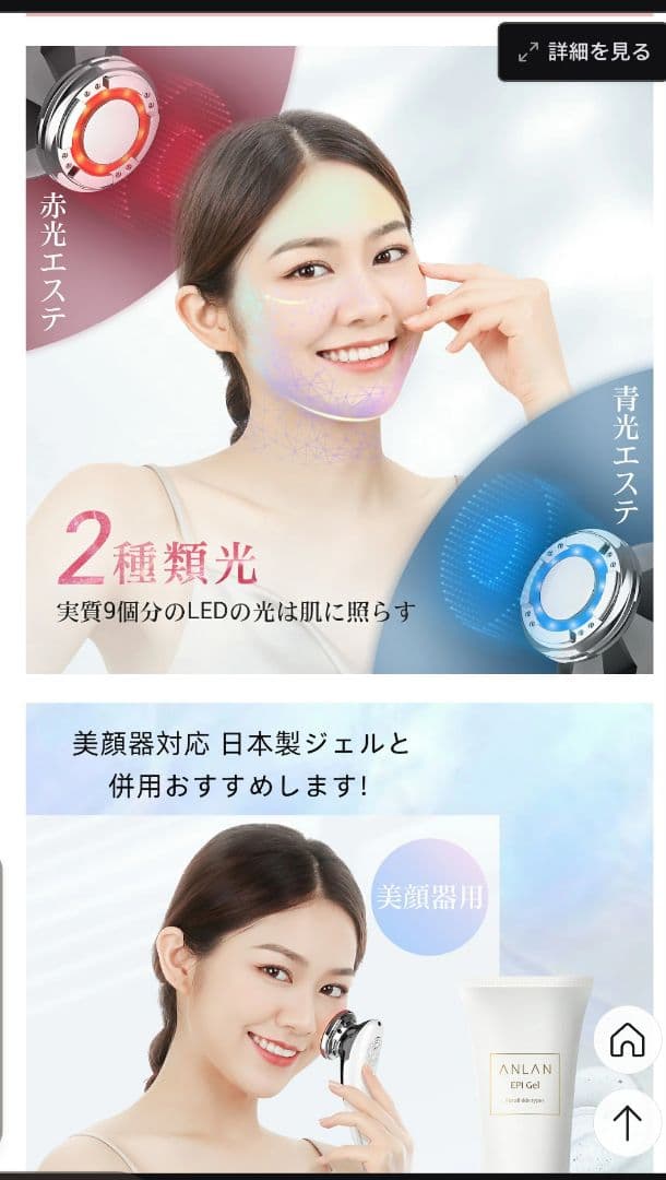 ANLAN美顔器 2点セット