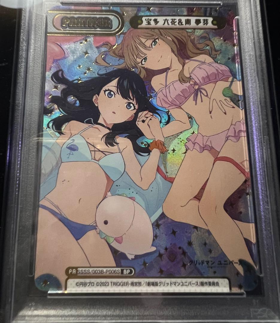 連番　PSA10 宝多六花＆アカネ　南夢芽　BP　グリッドマン　Reバース