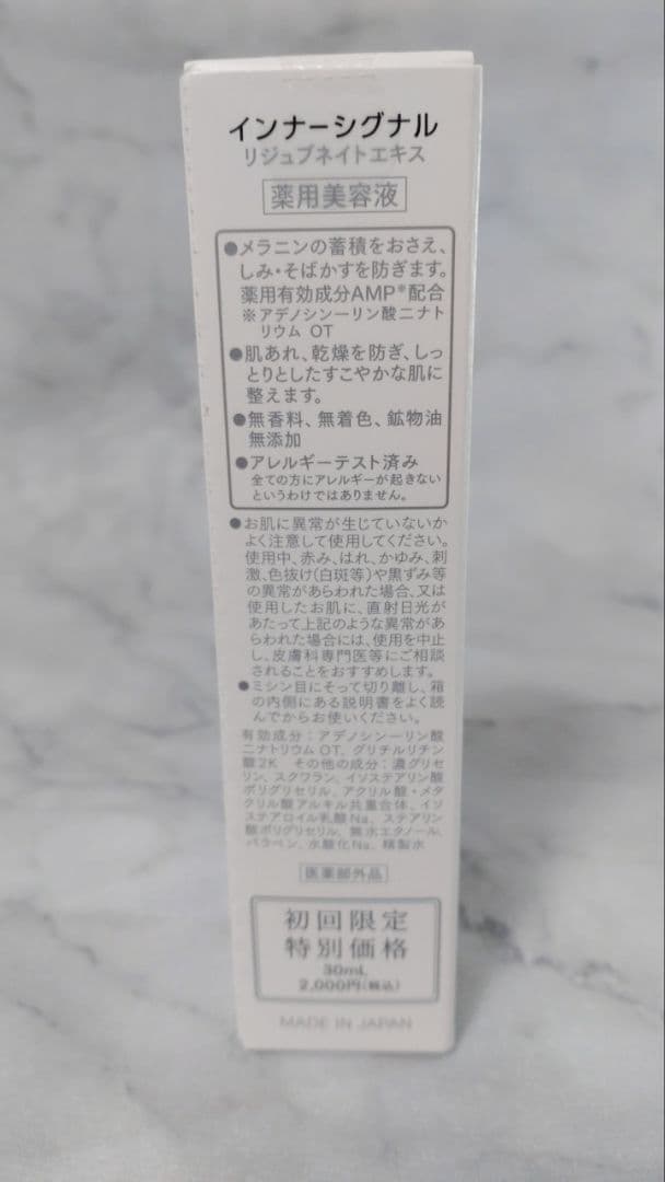 大塚製薬インナーシグナル2点セット 新品未開封