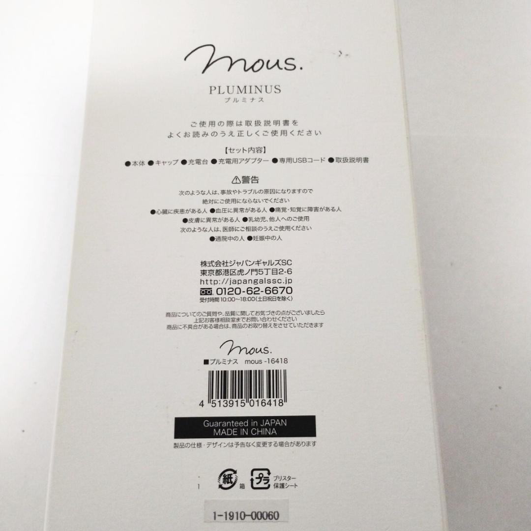 ★未使用品★　mous プルミナス　美顔器　 スキンケア エイジング リファエス