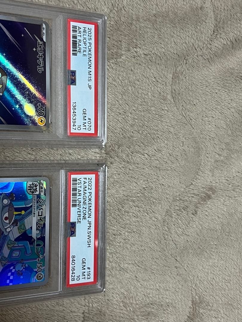 ジバコイル AR psa10、エリキテル AR psa10