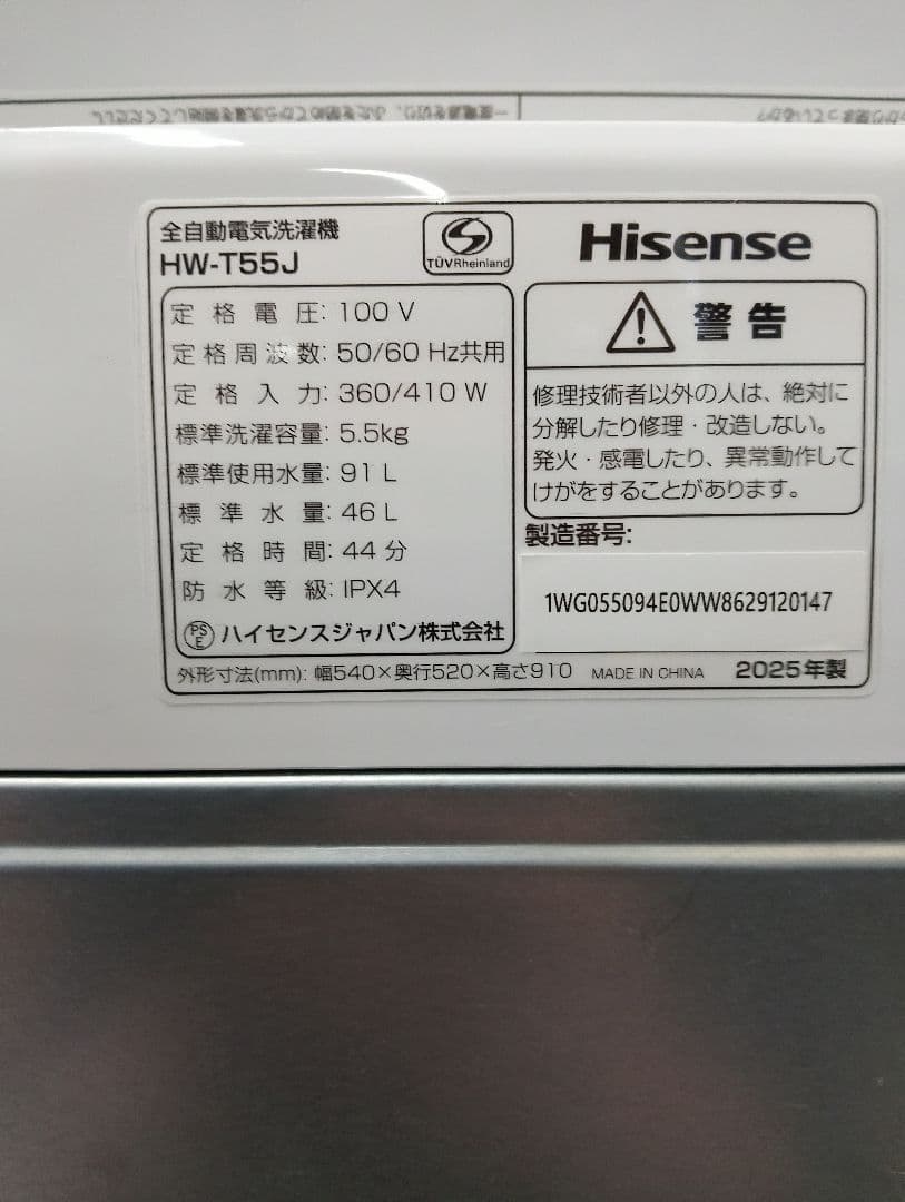 洗濯機 全国配送設置無料 2025年 HW-T55J 5.5kg