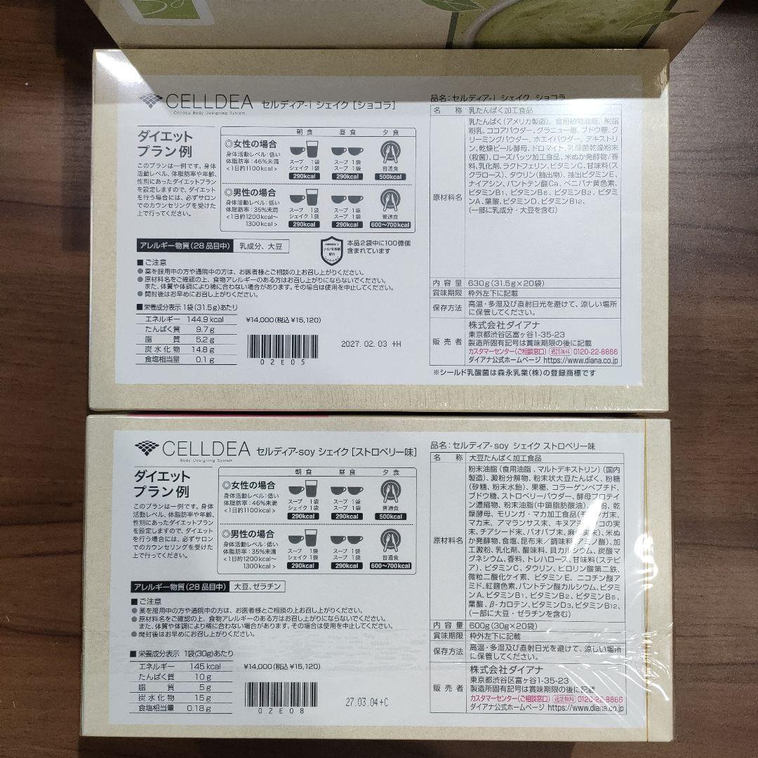 DIANAセルディア計4箱ストロベリー, ショコラ,抹茶ラテ2箱