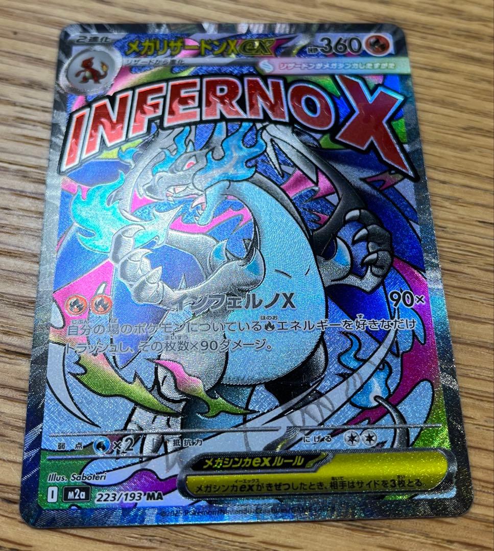 メガドリーム　メガリザードンX ex ma メガゲンガーex ma ２枚セット