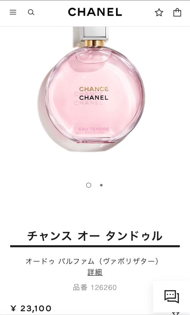 【CHANEL／シャネル】チャンスオータンドゥル香水100ml