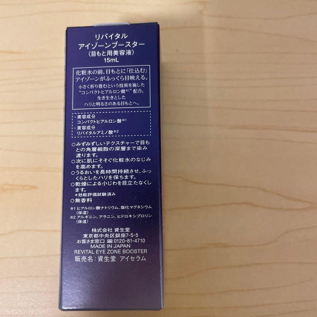 アイケア SHISEIDO REVITAL EYE ZONE BOOSTER 15ml