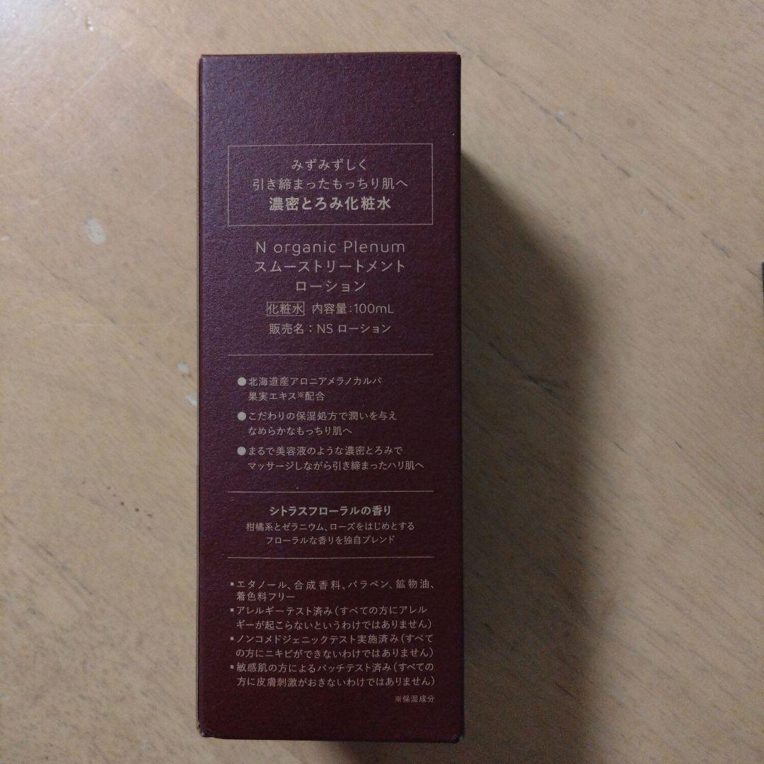 N organic オーガニックプレナム ローション クリーム 美容液